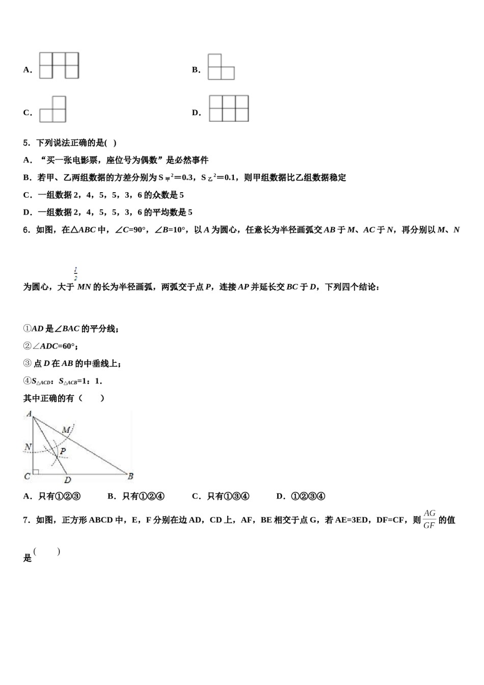 2024届吉林省长春市东北师大附中明珠学校中考数学全真模拟试题含解析.doc_第2页