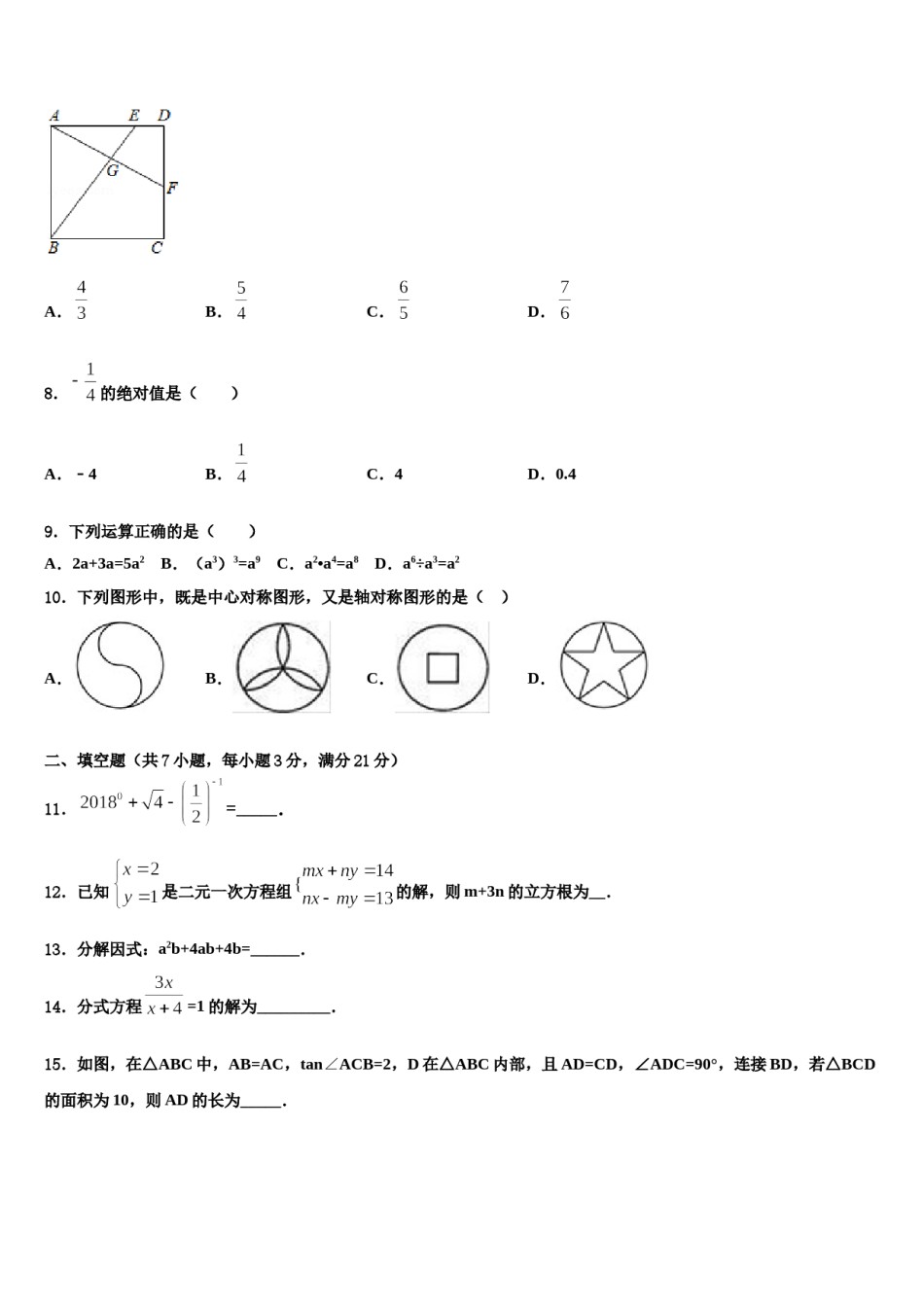 2024届吉林省长春市东北师大附中明珠学校中考数学全真模拟试题含解析.doc_第3页