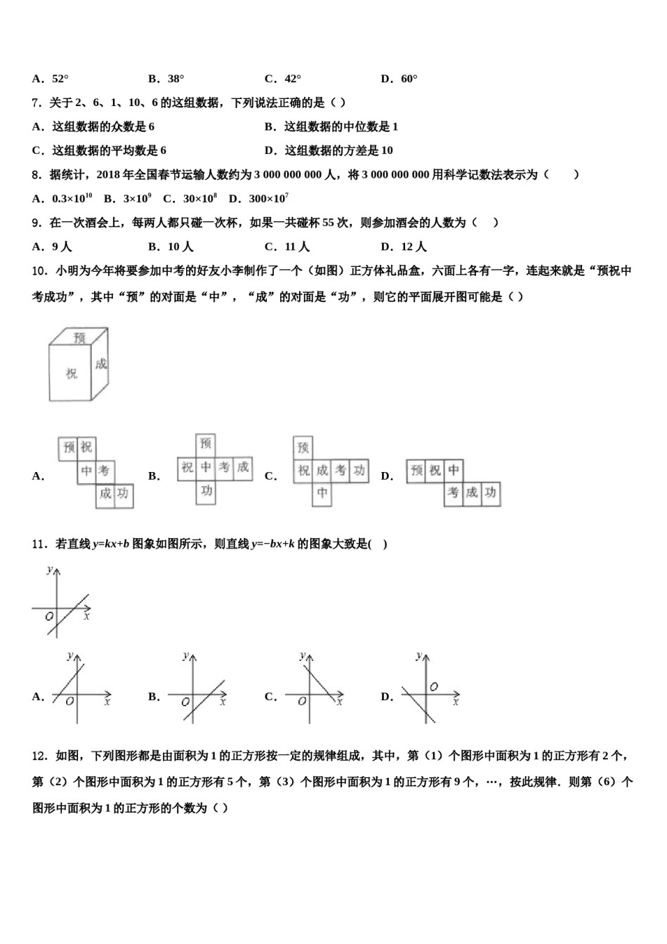 2024届吉林省长春市东北师大附中明珠学校中考数学考前最后一卷含解析.doc_第2页