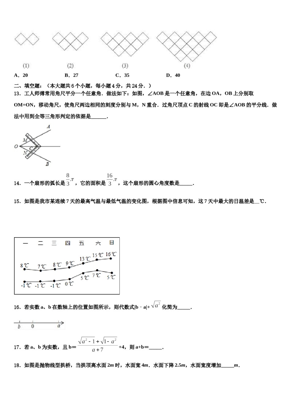 2024届吉林省长春市东北师大附中明珠学校中考数学考前最后一卷含解析.doc_第3页
