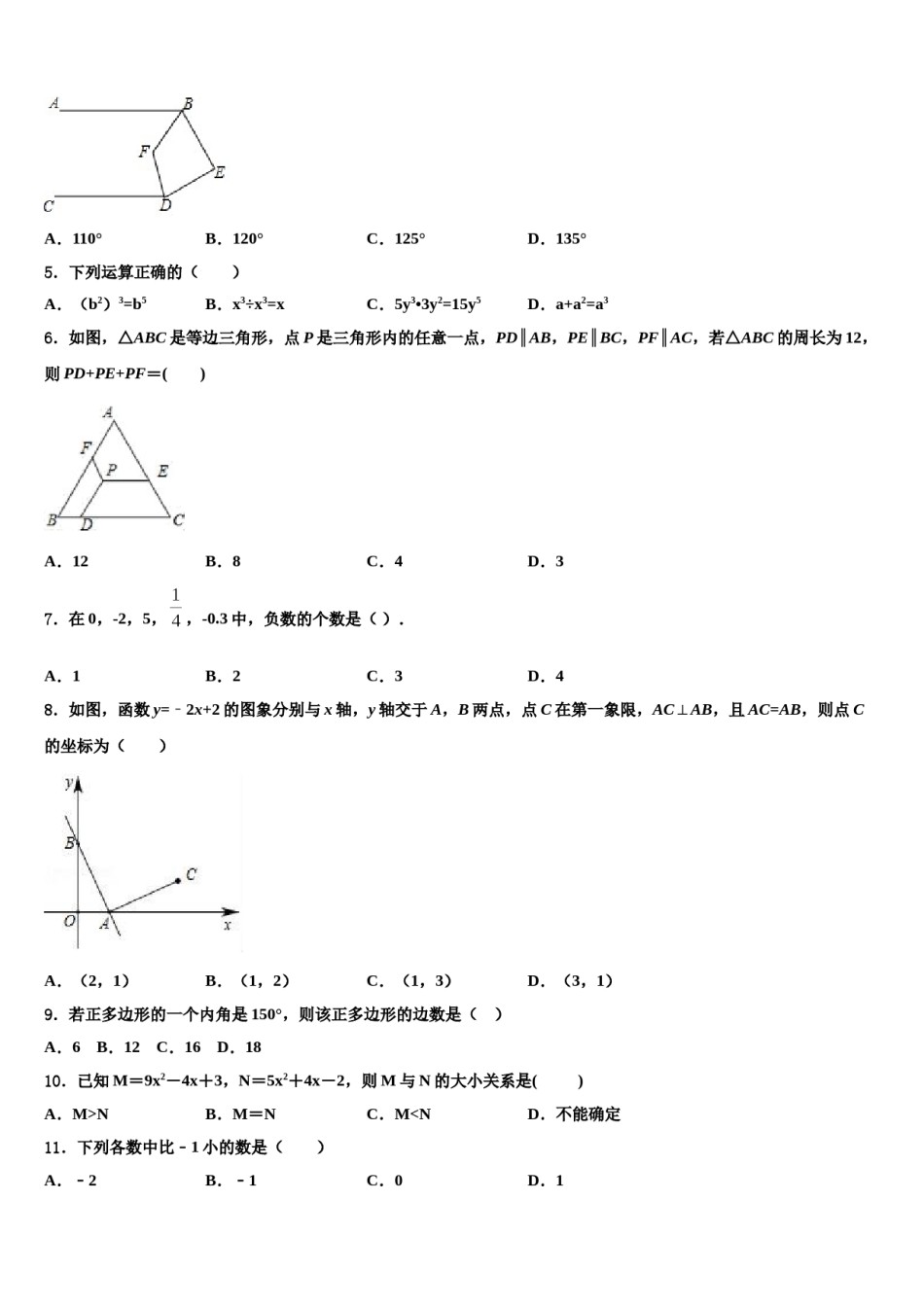 2024届吉林省长春市九台市中考一模数学试题含解析.doc_第2页