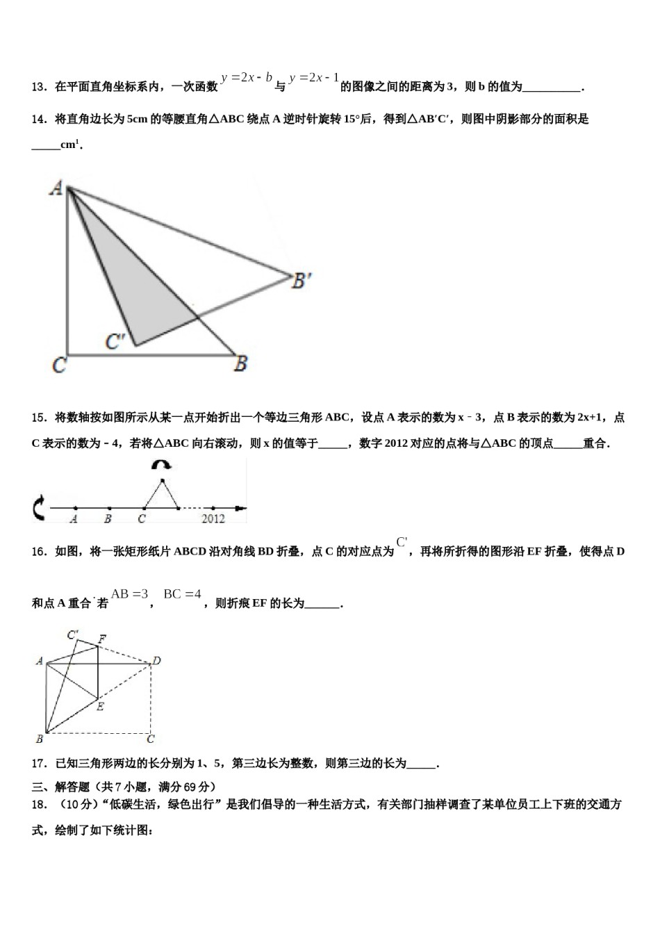 2024届吉林省长春市实验中学中考数学最后冲刺浓缩精华卷含解析.doc_第3页
