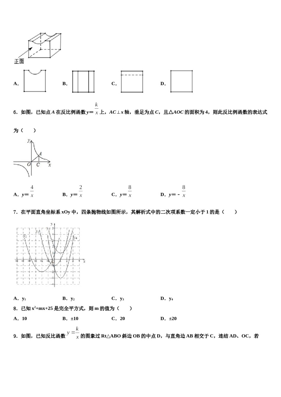 2024届吉林省长春市宽城区市级名校中考试题猜想数学试卷含解析.doc_第2页