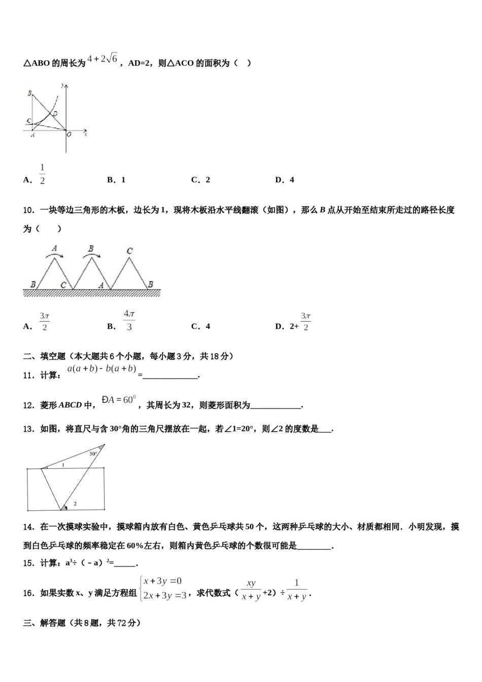 2024届吉林省长春市宽城区市级名校中考试题猜想数学试卷含解析.doc_第3页