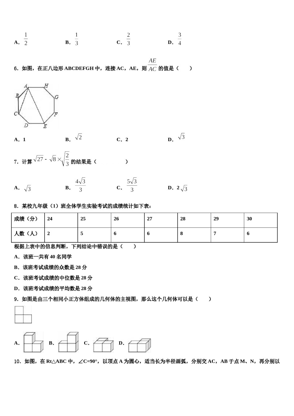 2024届吉林省长春市德惠市大区中考四模数学试题含解析.doc_第2页