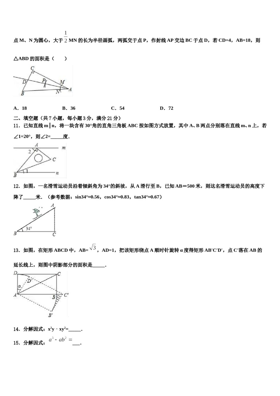 2024届吉林省长春市德惠市大区中考四模数学试题含解析.doc_第3页