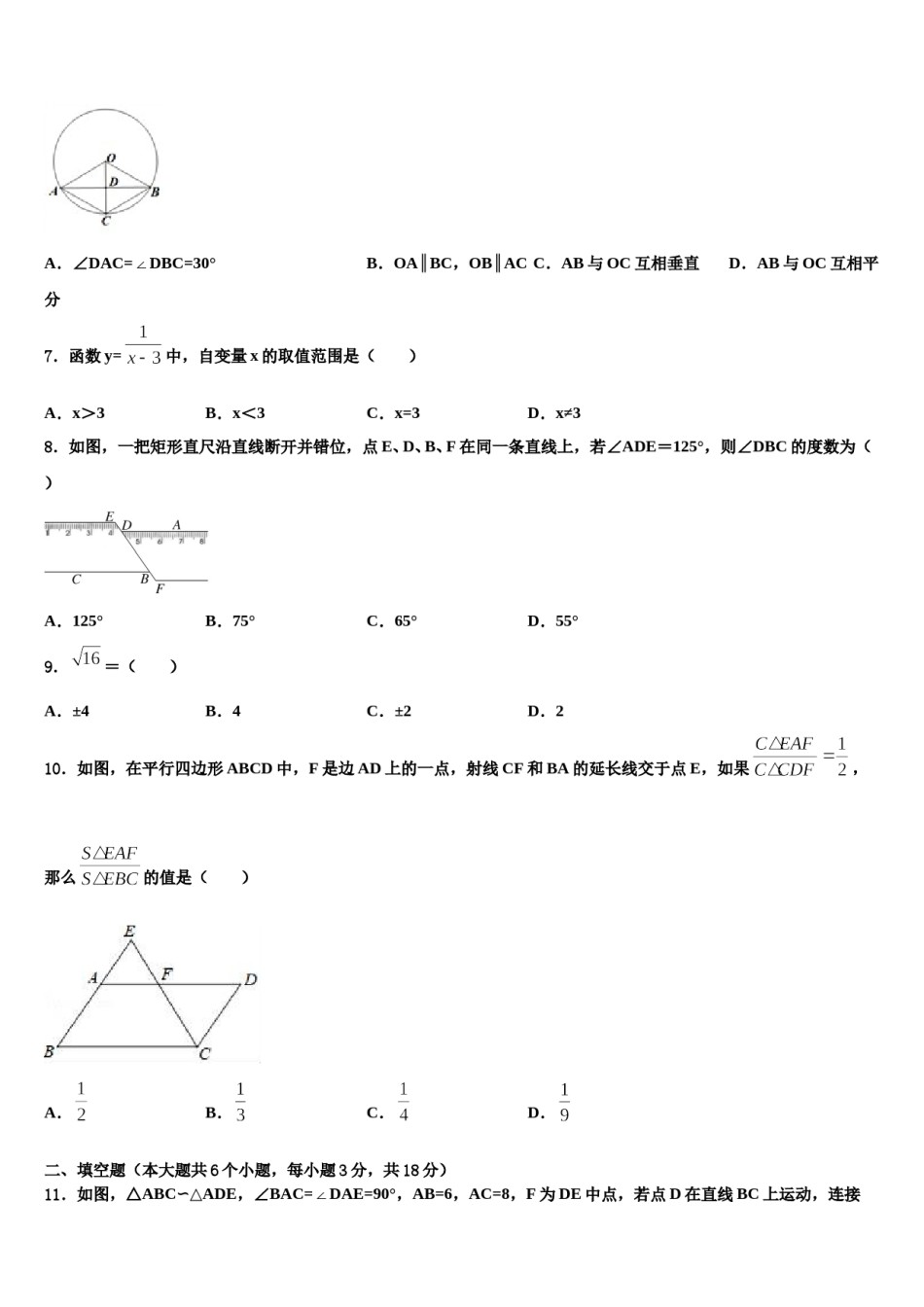 2024届吉林省长春市德惠市大区重点中学中考数学考前最后一卷含解析.doc_第2页