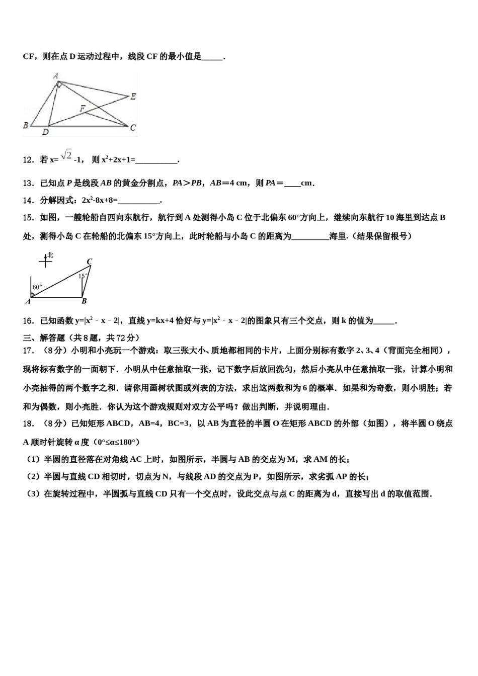 2024届吉林省长春市德惠市大区重点中学中考数学考前最后一卷含解析.doc_第3页