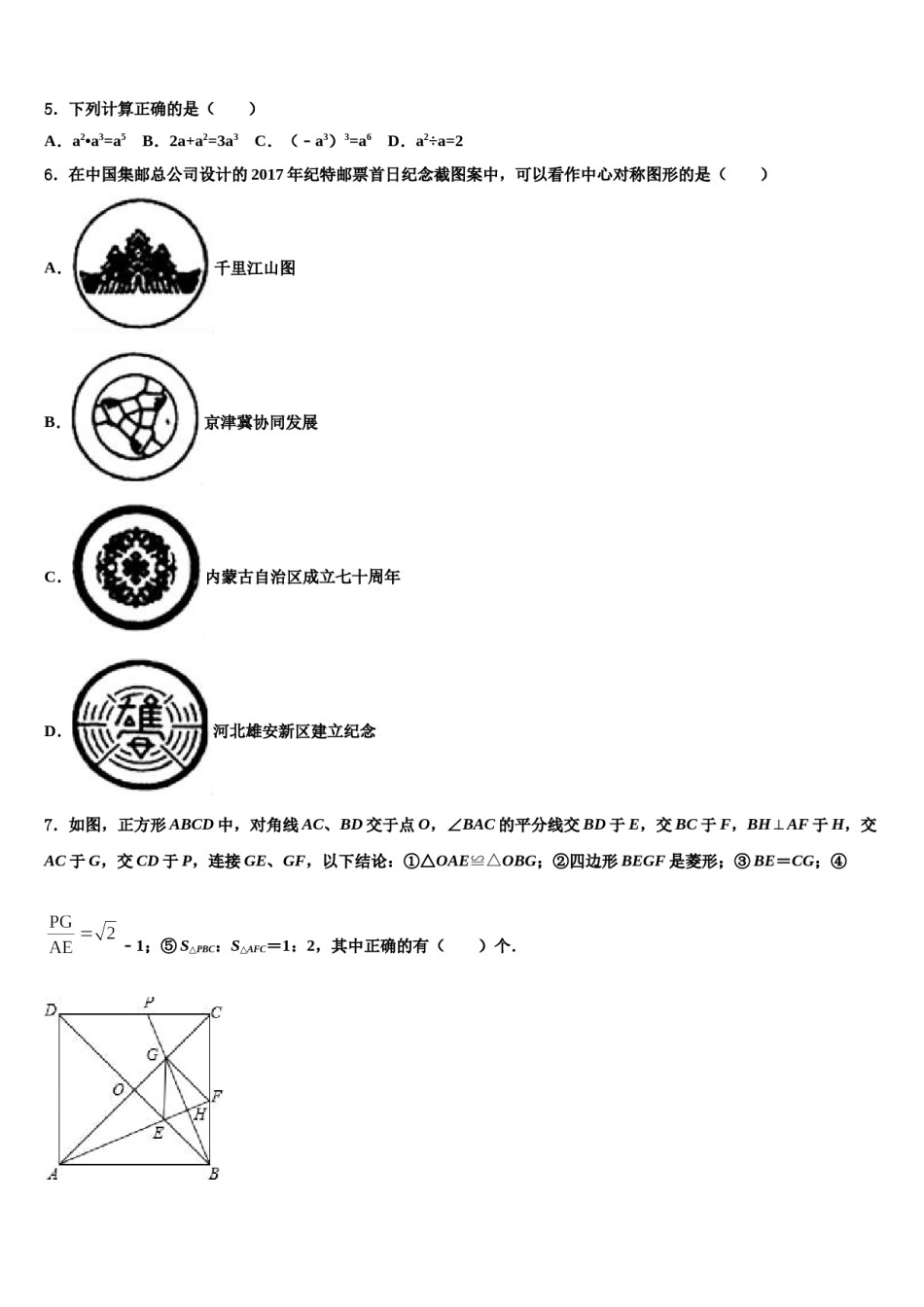 2024届吉林省长春市德惠市第十九中学中考四模数学试题含解析.doc_第2页
