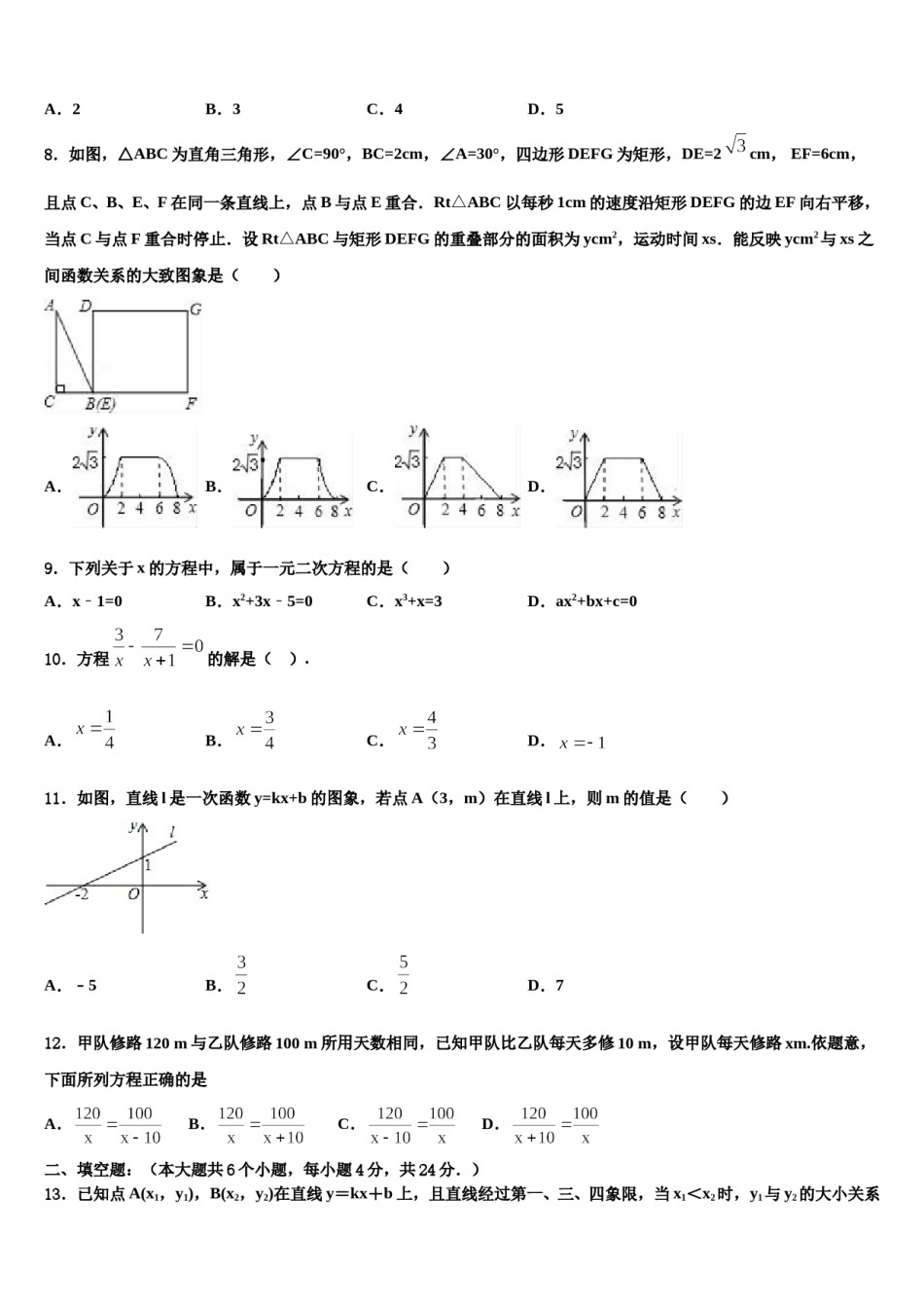 2024届吉林省长春市德惠市第十九中学中考四模数学试题含解析.doc_第3页