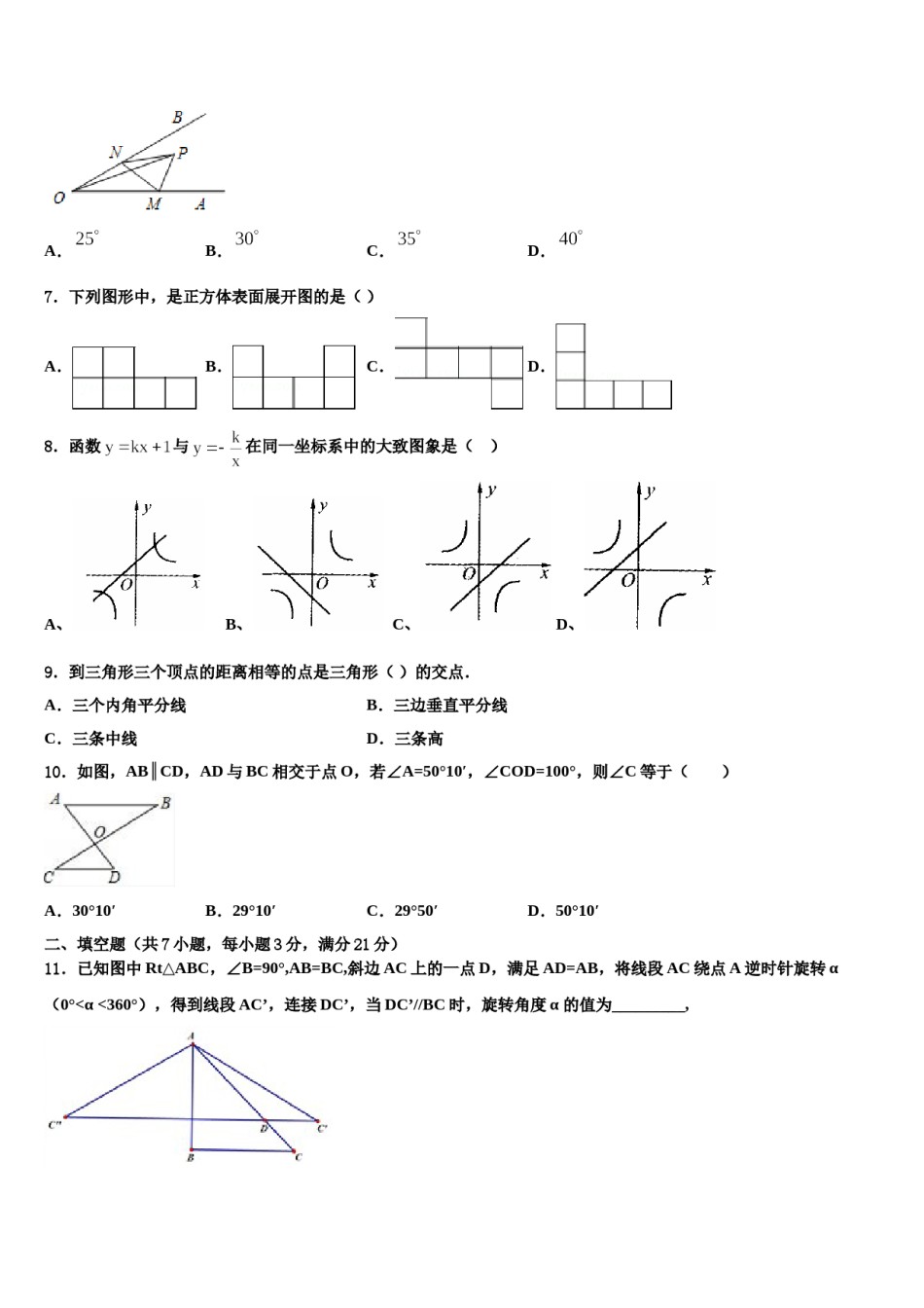 2024届吉林省长春市教研室重点达标名校中考数学全真模拟试题含解析.doc_第2页