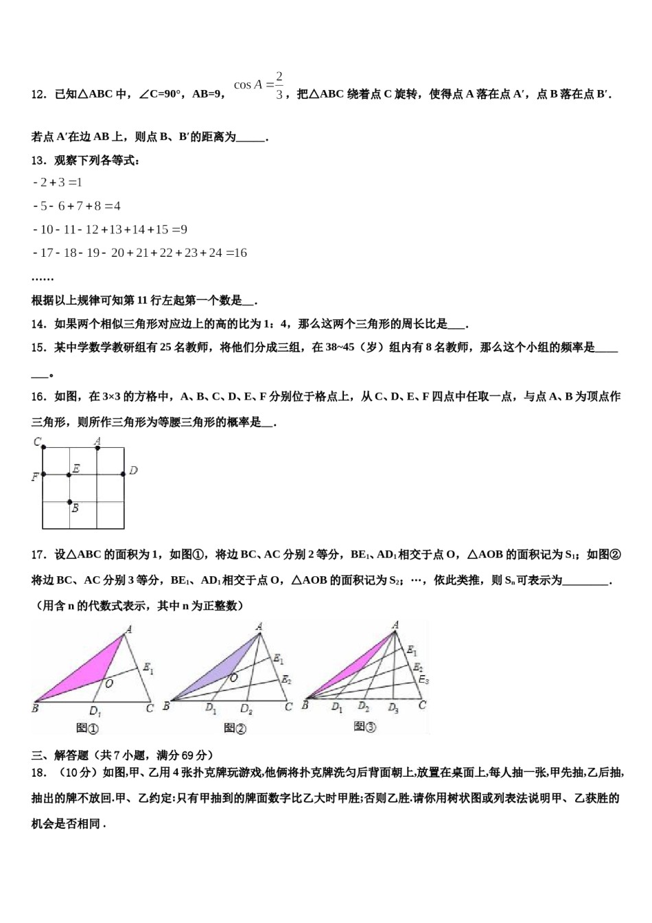 2024届吉林省长春市教研室重点达标名校中考数学全真模拟试题含解析.doc_第3页