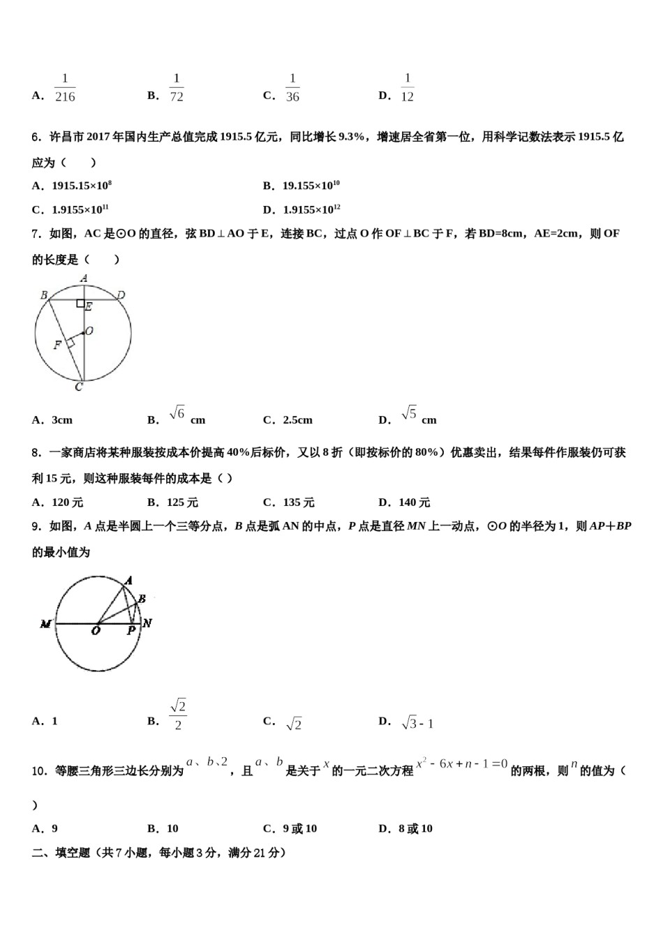 2024届吉林省长春市教研室重点达标名校中考数学模拟预测题含解析.doc_第2页