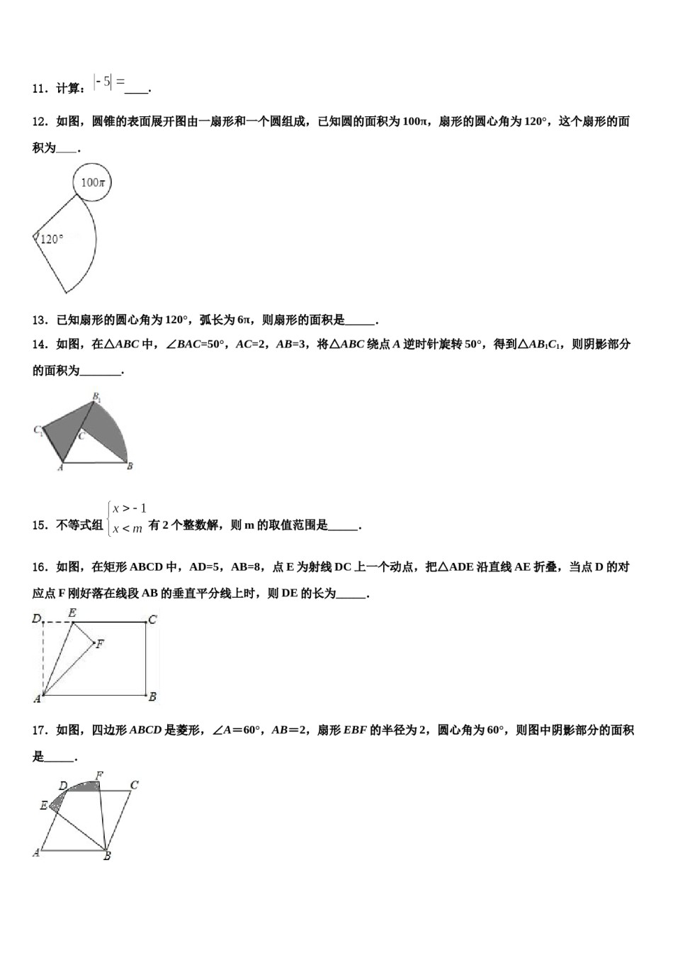 2024届吉林省长春市教研室重点达标名校中考数学模拟预测题含解析.doc_第3页
