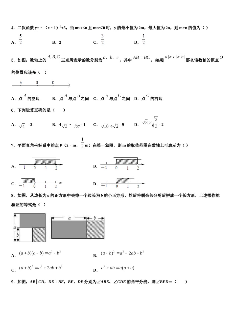 2024届吉林省长春市朝阳区达标名校中考冲刺卷数学试题含解析.doc_第2页