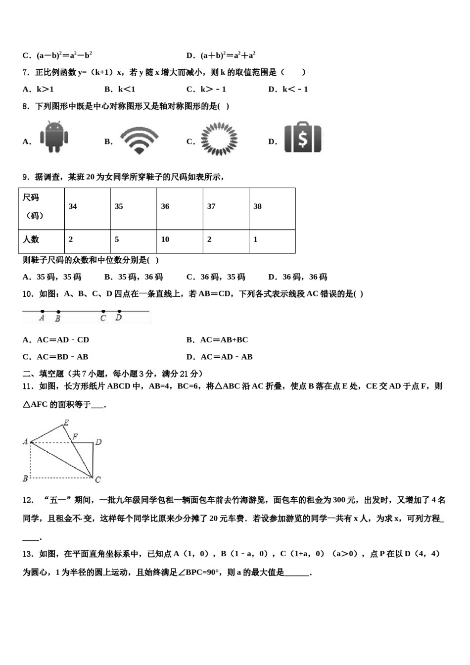 2024届吉林省长春市榆树市第二实验中学中考数学仿真试卷含解析.doc_第2页