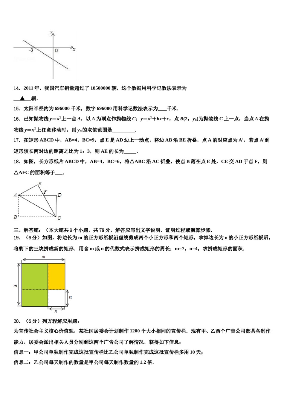 2024届吉林省长春市第108中学中考数学猜题卷含解析.doc_第3页