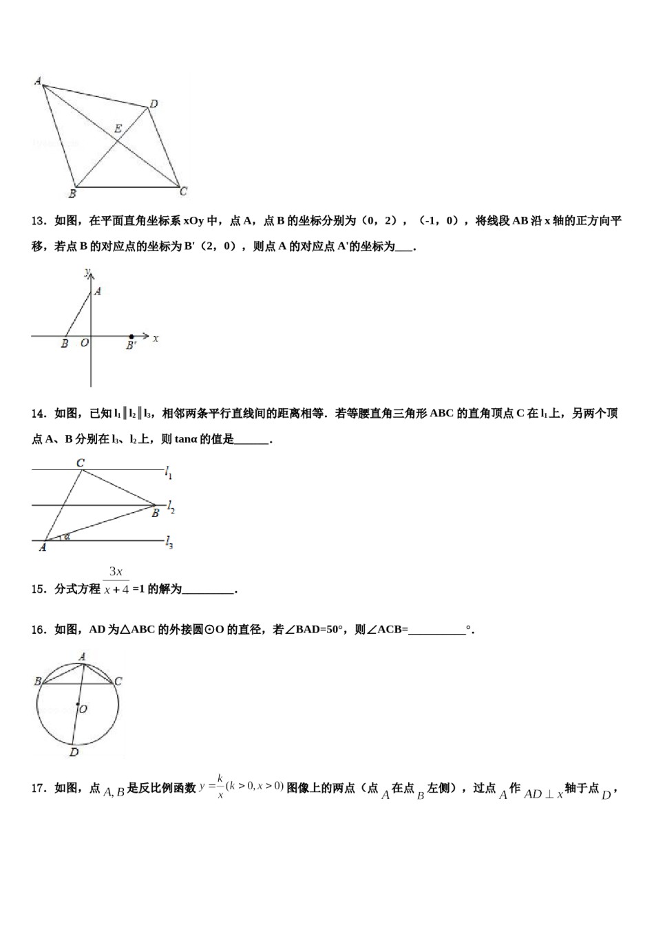 2024届吉林省长春市第一七一中学中考押题数学预测卷含解析.doc_第3页