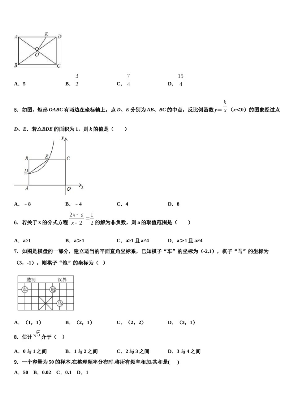 2024届吉林省长春市第一五三中学中考数学全真模拟试卷含解析.doc_第2页