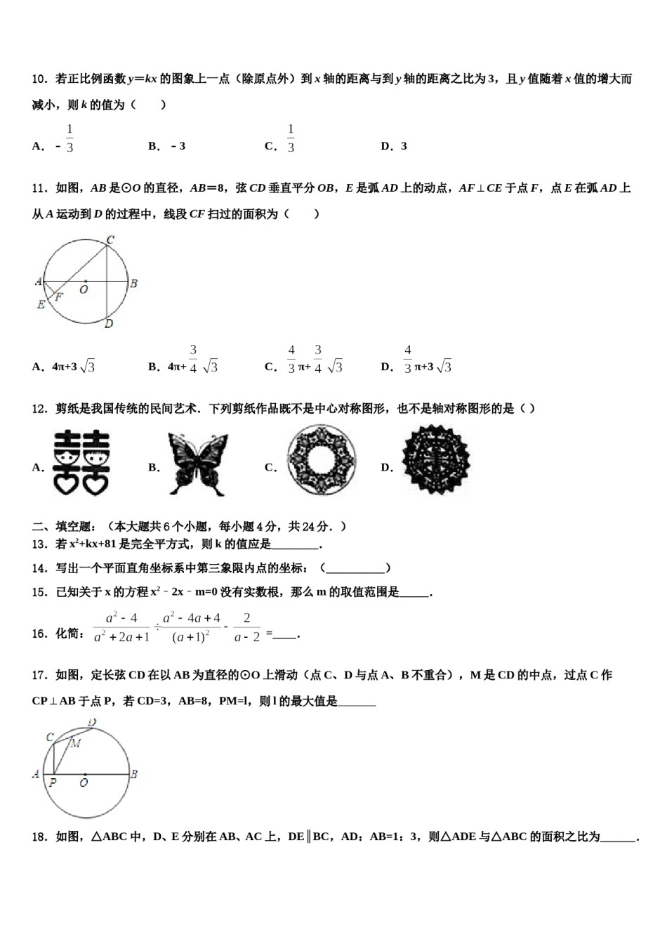 2024届吉林省长春市第一五三中学中考数学全真模拟试卷含解析.doc_第3页
