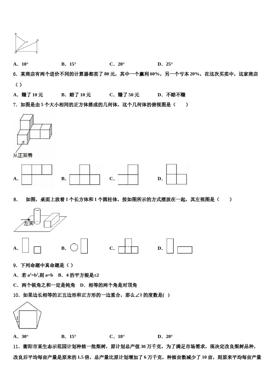2024届吉林省长春市第一五三中学初中数学毕业考试模拟冲刺卷含解析.doc_第2页