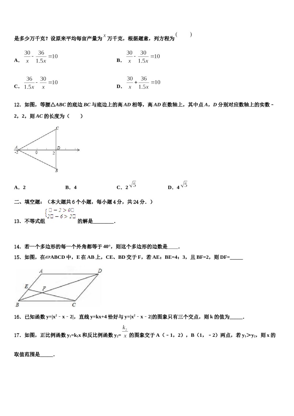 2024届吉林省长春市第一五三中学初中数学毕业考试模拟冲刺卷含解析.doc_第3页