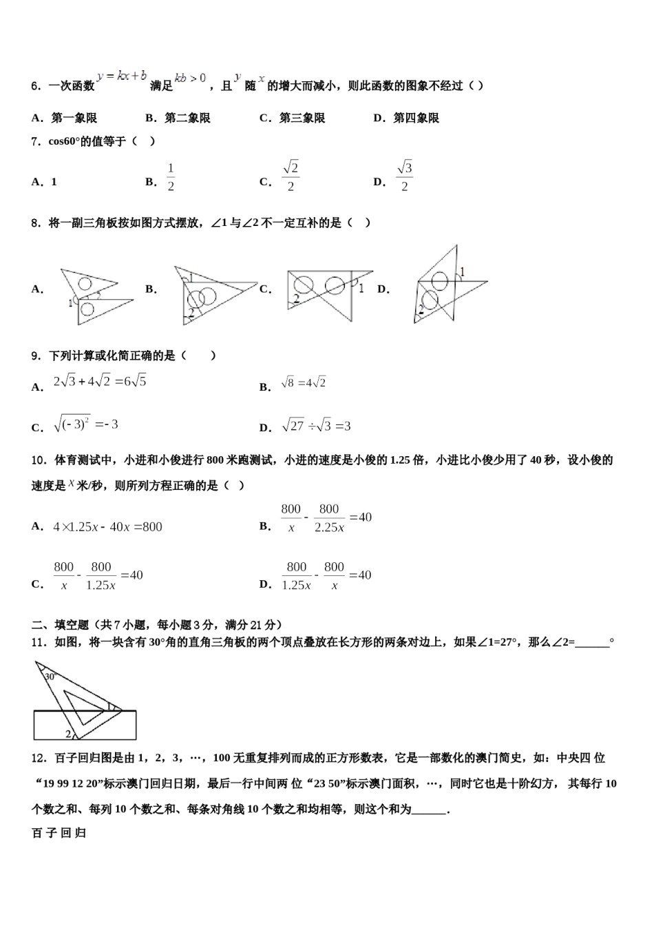 2024届吉林省长春市第八中学中考数学模试卷含解析.doc_第2页