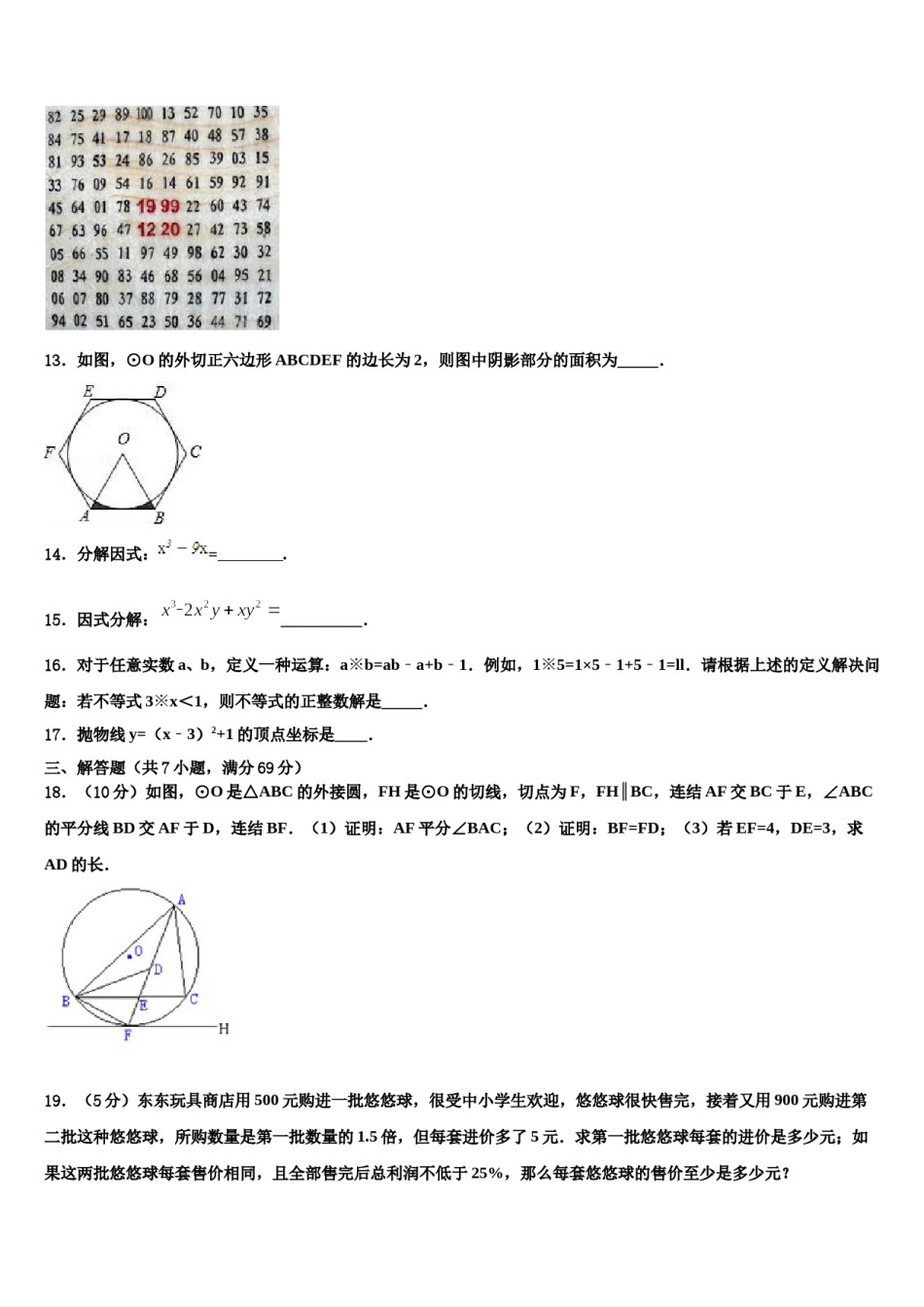 2024届吉林省长春市第八中学中考数学模试卷含解析.doc_第3页