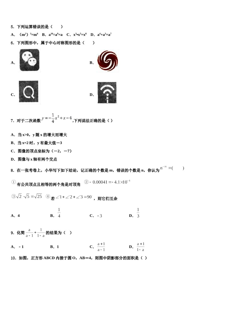 2024届吉林省长春汽车经济技术开发区第九中学初中数学毕业考试模拟冲刺卷含解析.doc_第2页
