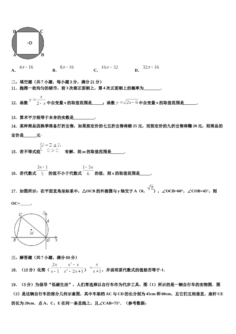 2024届吉林省长春汽车经济技术开发区第九中学初中数学毕业考试模拟冲刺卷含解析.doc_第3页