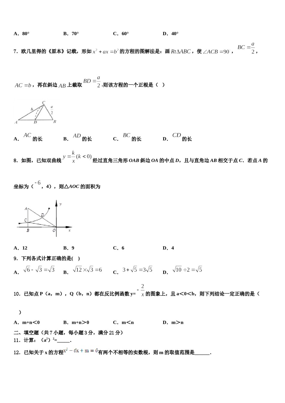 2024届哈尔滨市风华中学中考数学全真模拟试题含解析.doc_第2页