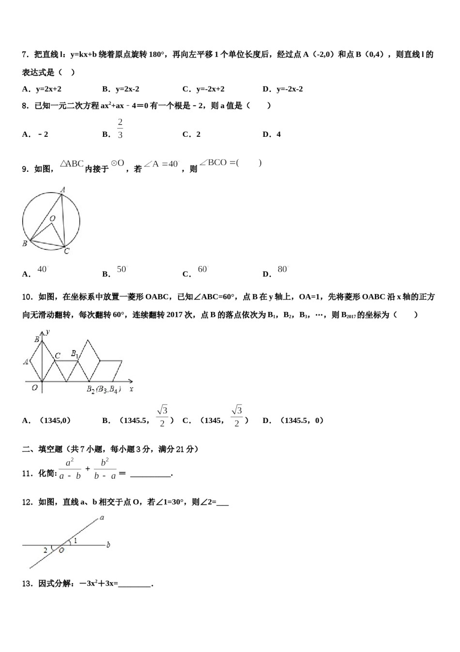 2024届唐山市重点中学中考数学最后冲刺浓缩精华卷含解析.doc_第2页