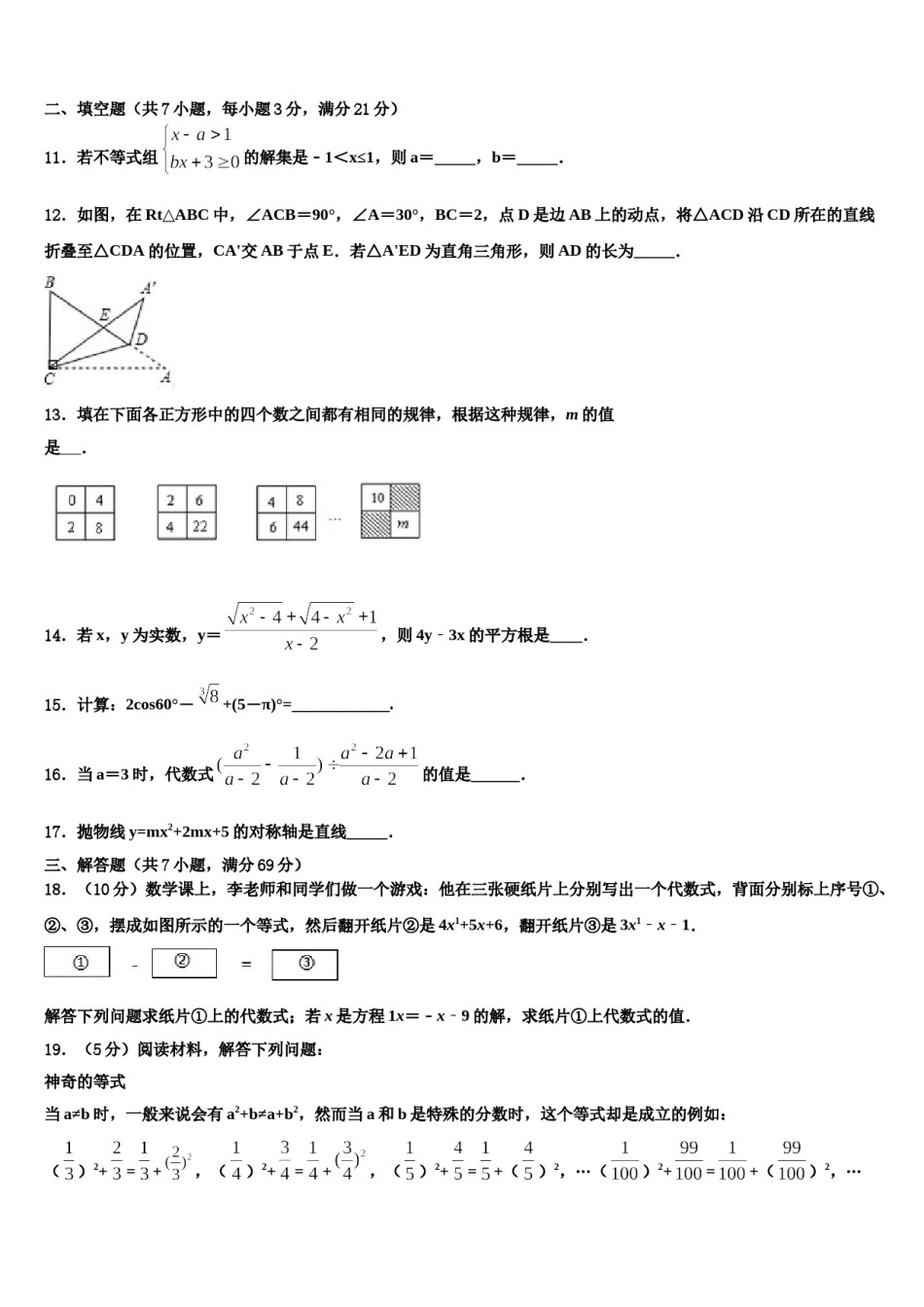 2024届唐山市重点中学中考猜题数学试卷含解析.doc_第3页