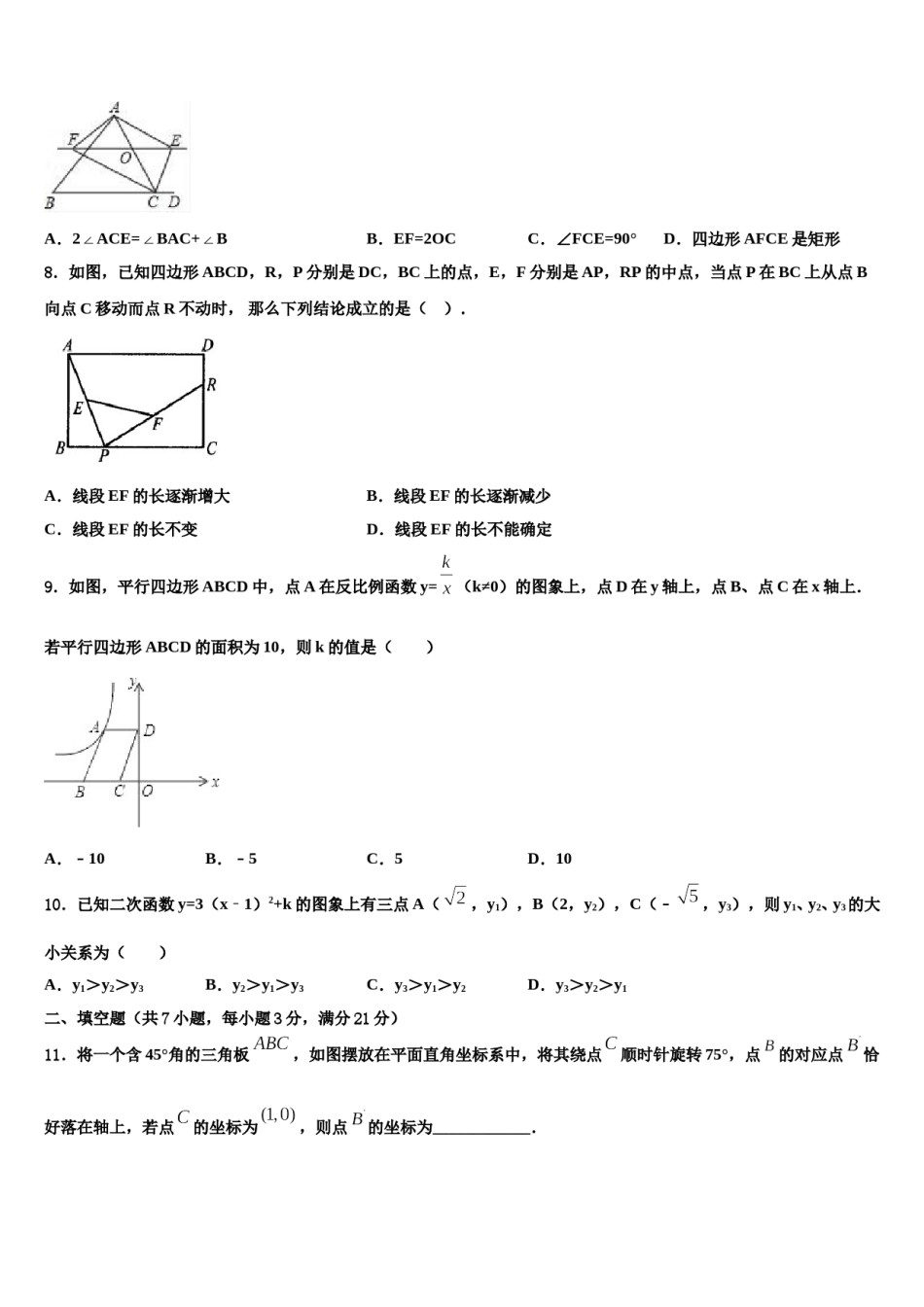 2024届四川成都锦江区重点名校中考数学四模试卷含解析.doc_第2页