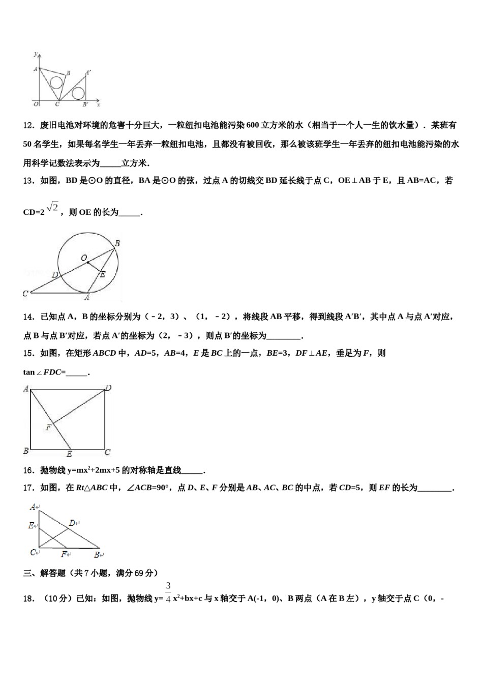 2024届四川成都锦江区重点名校中考数学四模试卷含解析.doc_第3页