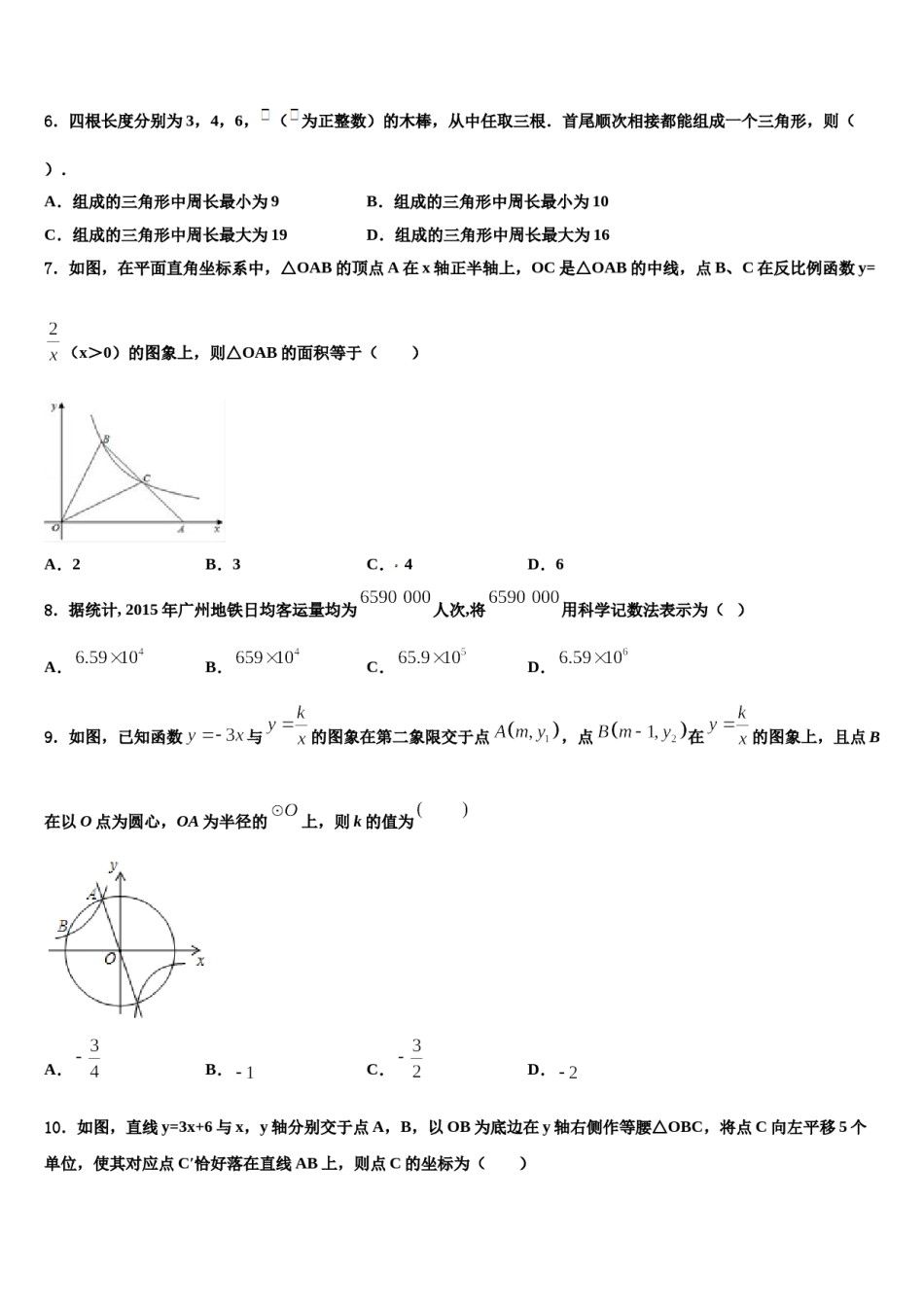 2024届四川渠县联考中考一模数学试题含解析.doc_第2页