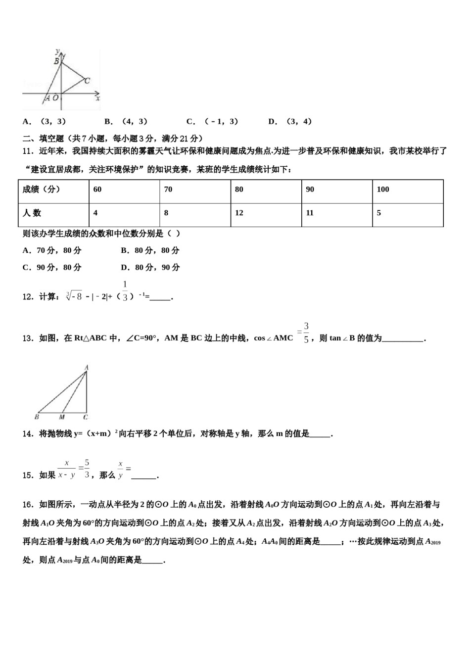 2024届四川渠县联考中考一模数学试题含解析.doc_第3页