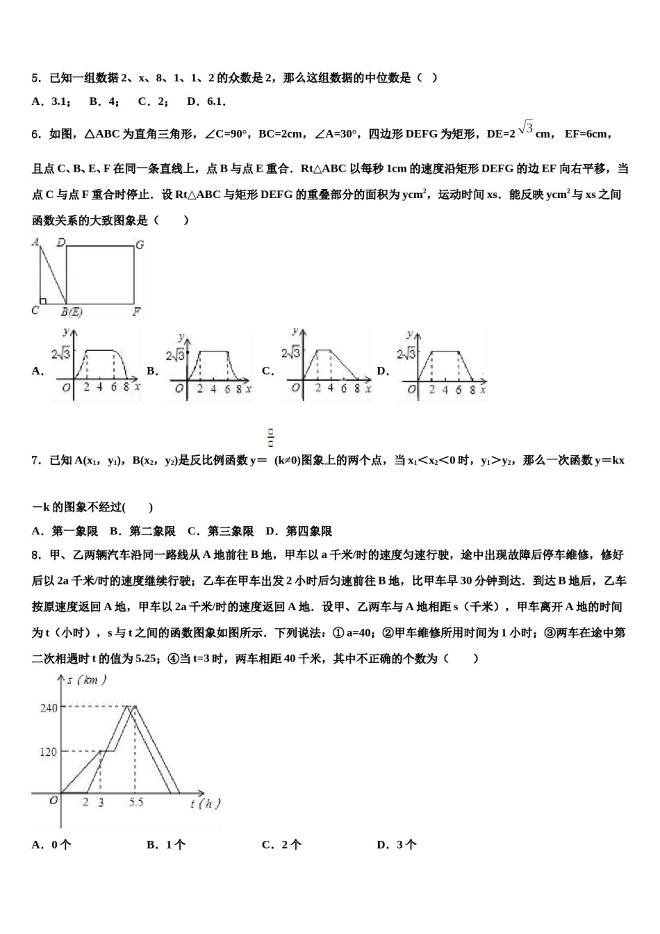2024届四川省乐山四中学中考五模数学试题含解析.doc_第2页