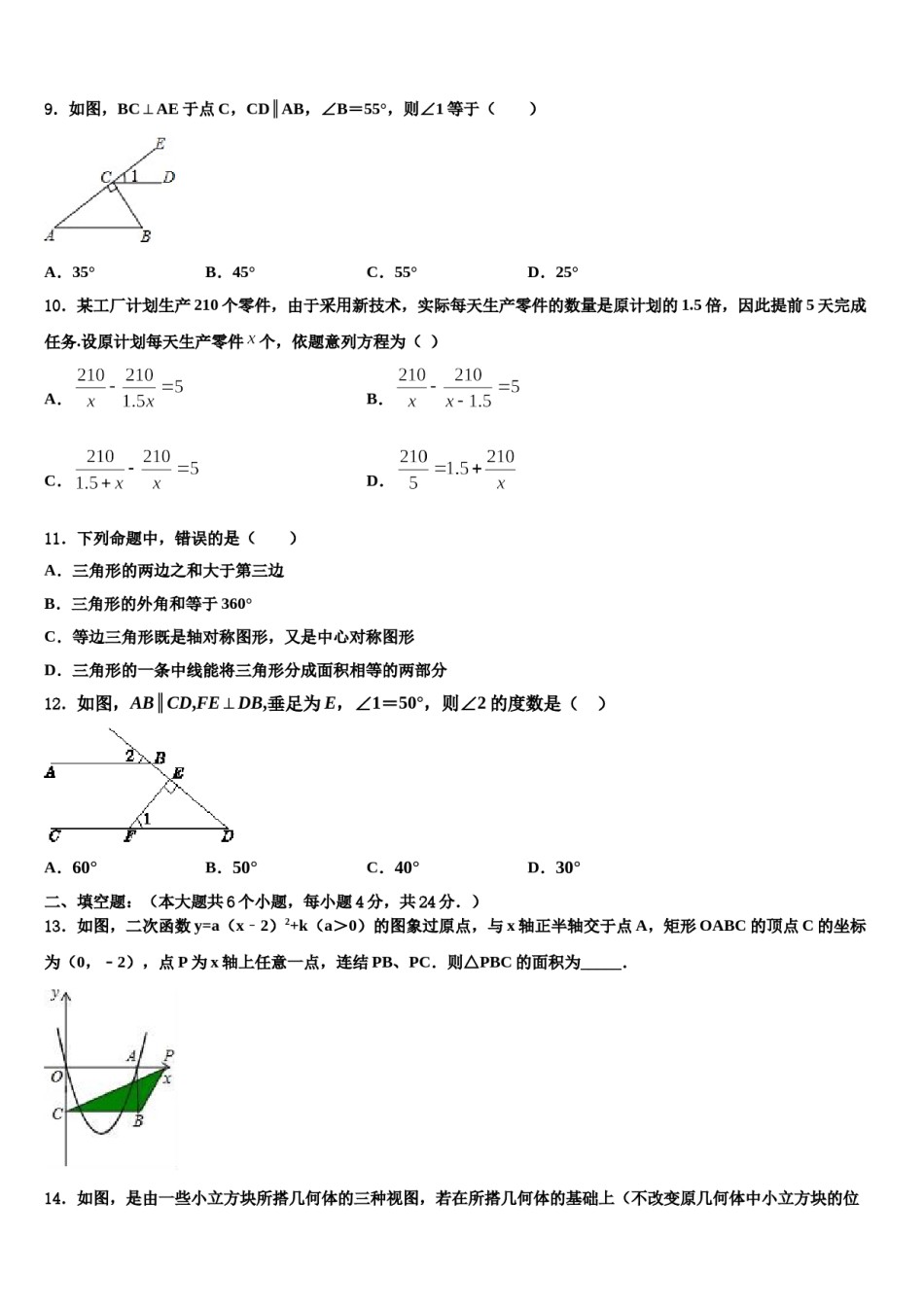 2024届四川省乐山四中学中考五模数学试题含解析.doc_第3页