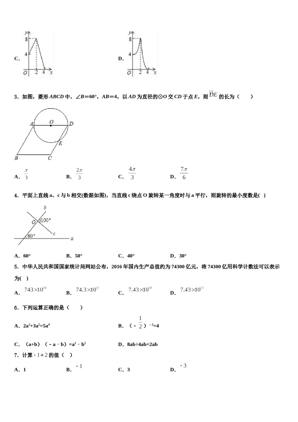 2024届四川省乐山四中学中考数学最后一模试卷含解析.doc_第2页