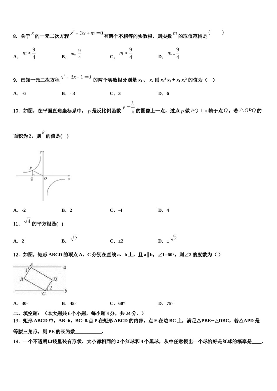 2024届四川省乐山四中学中考数学最后一模试卷含解析.doc_第3页