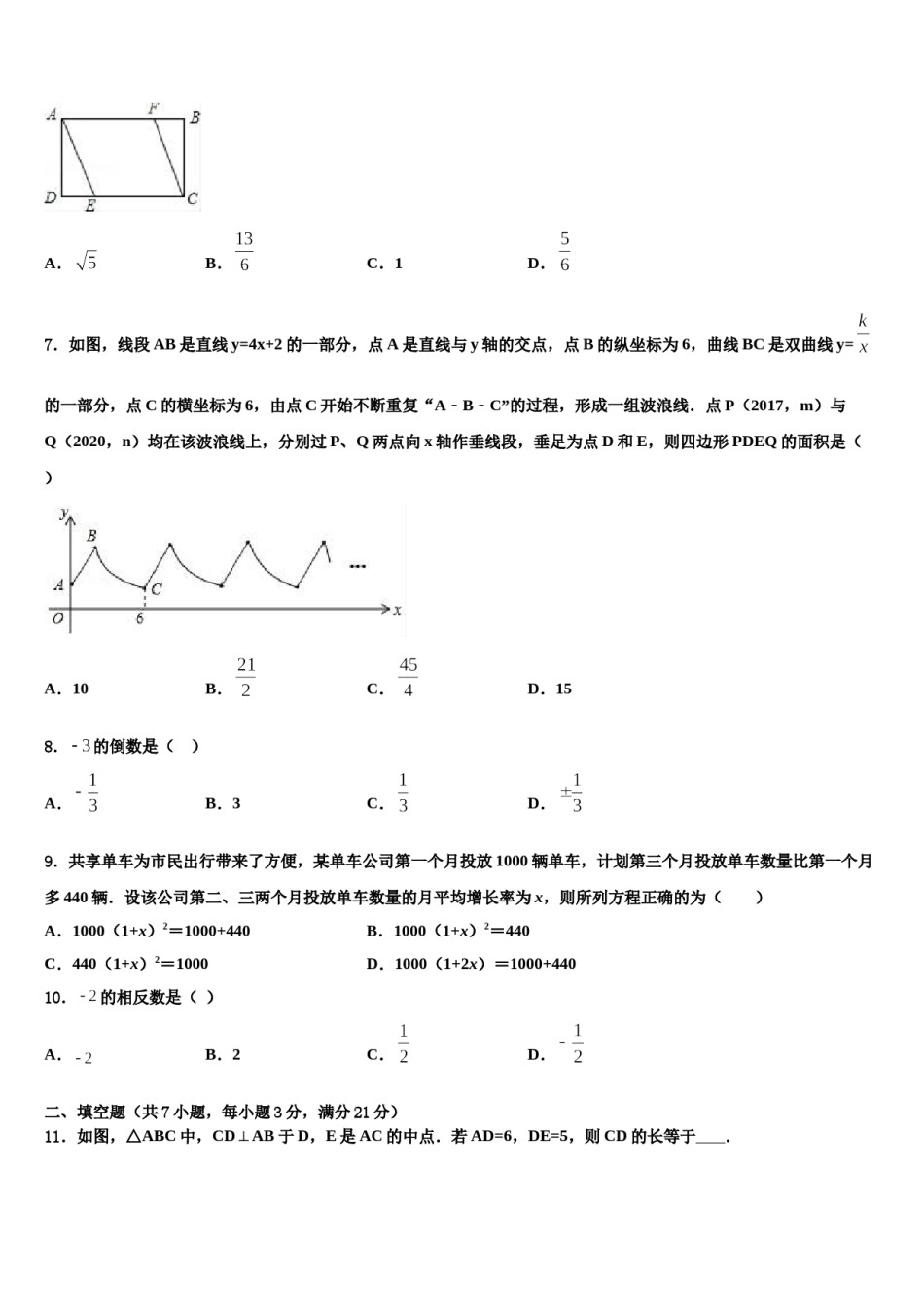 2024届四川省乐山市名校中考数学四模试卷含解析.doc_第2页