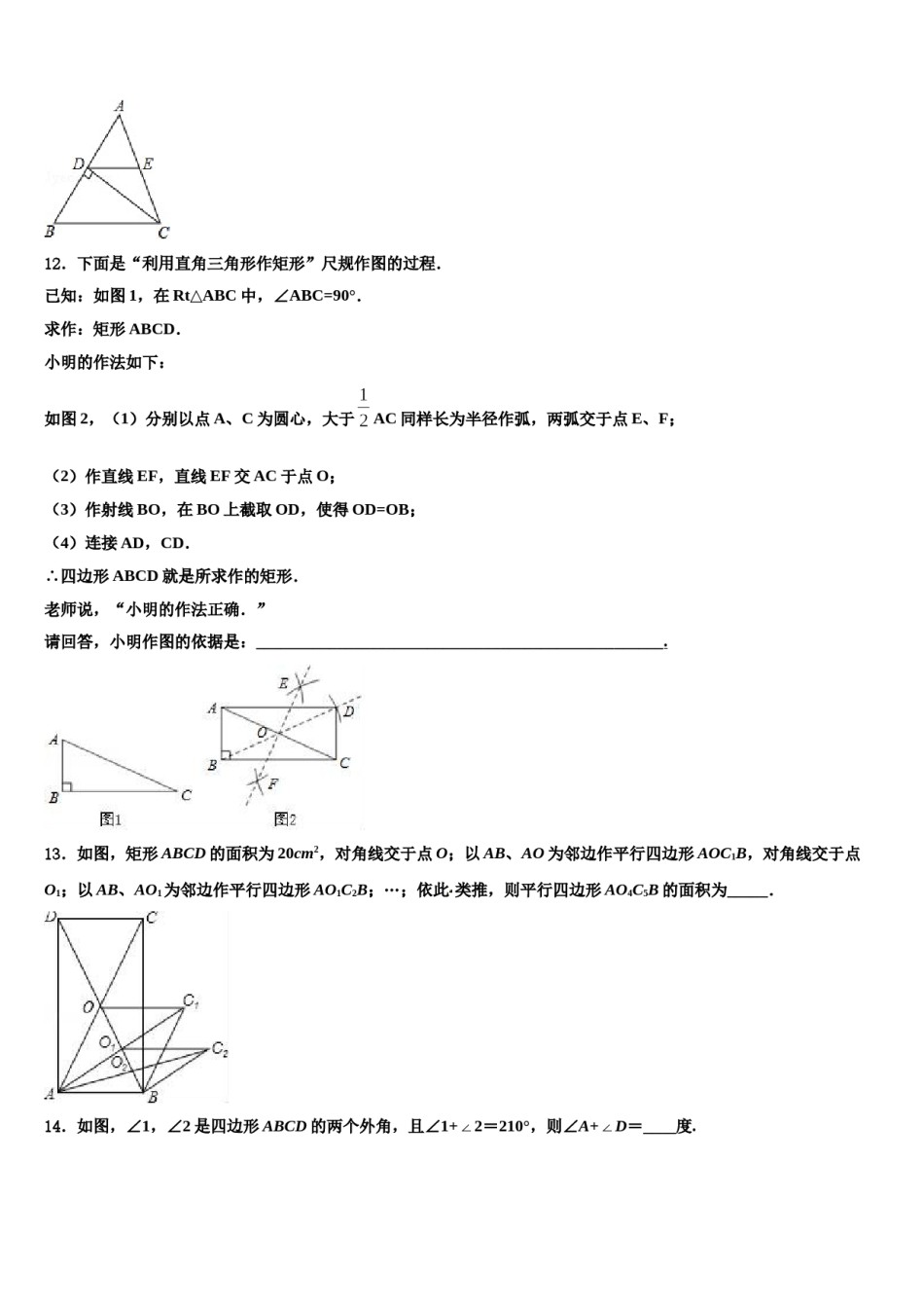 2024届四川省乐山市名校中考数学四模试卷含解析.doc_第3页