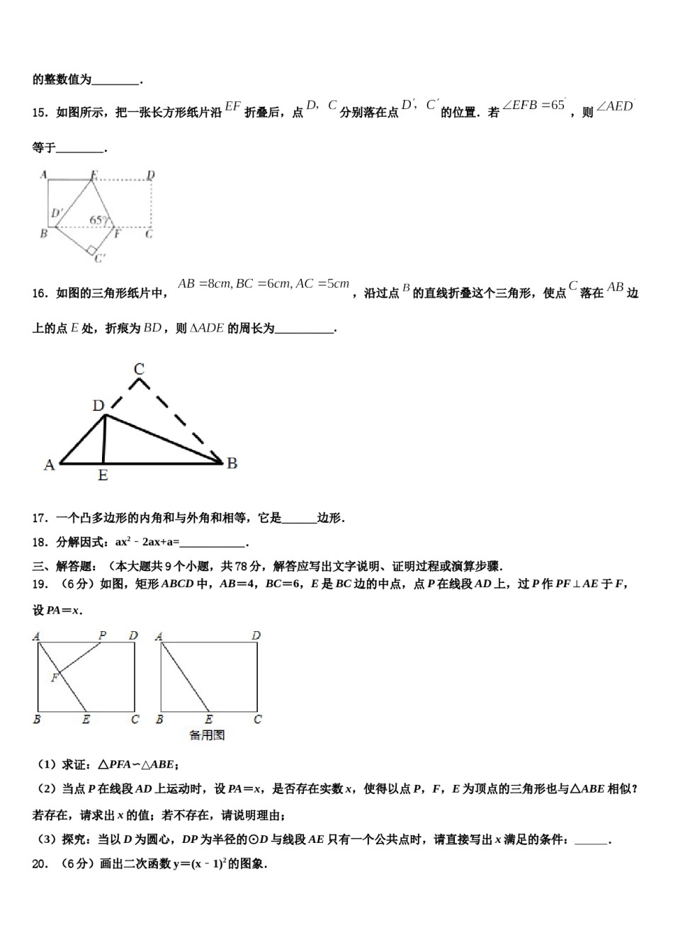 2024届四川省乐山市第七中学重点名校中考数学最后冲刺浓缩精华卷含解析.doc_第3页