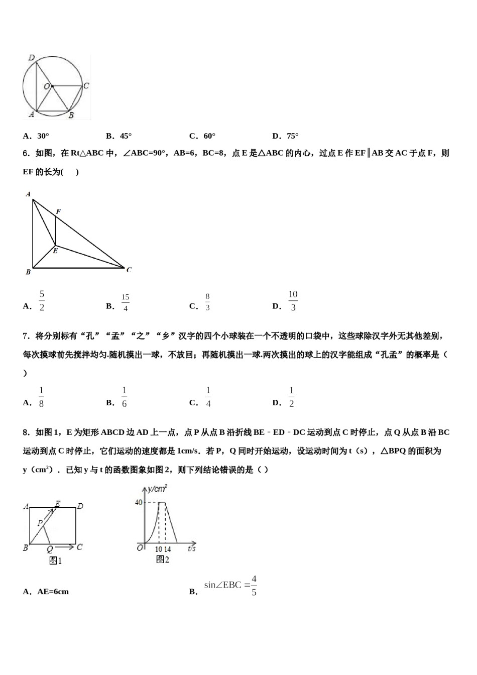 2024届四川省仪陇县大寅片区十校联考最后数学试题含解析.doc_第2页