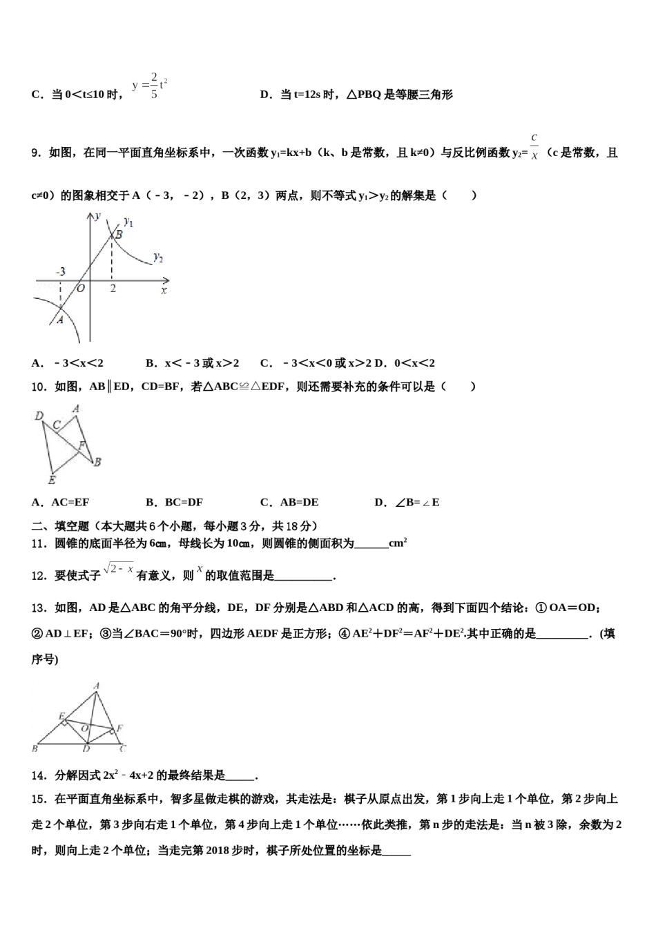 2024届四川省仪陇县大寅片区十校联考最后数学试题含解析.doc_第3页