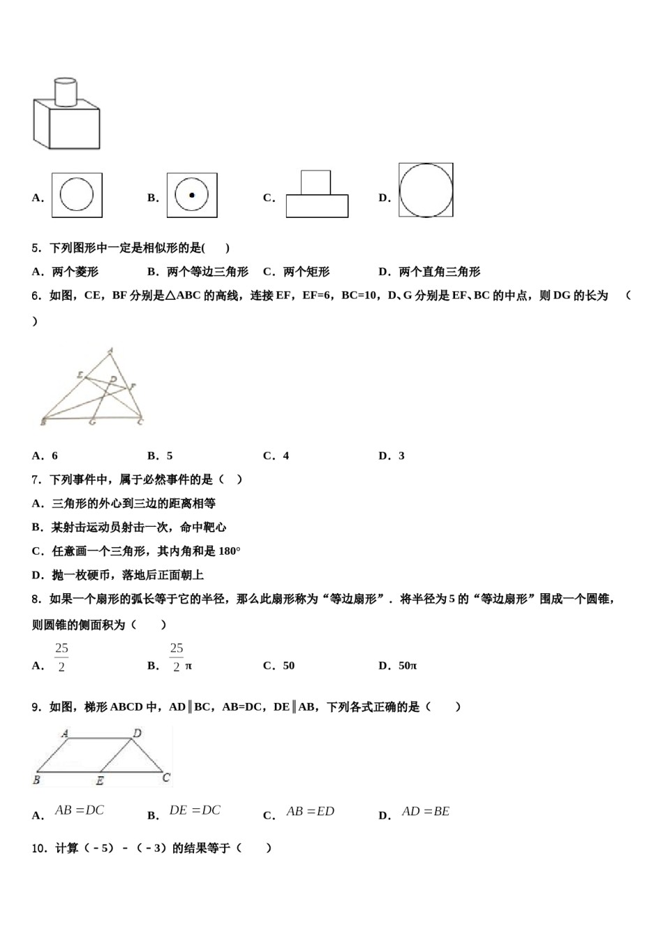2024届四川省内江市东兴区中考数学仿真试卷含解析.doc_第2页