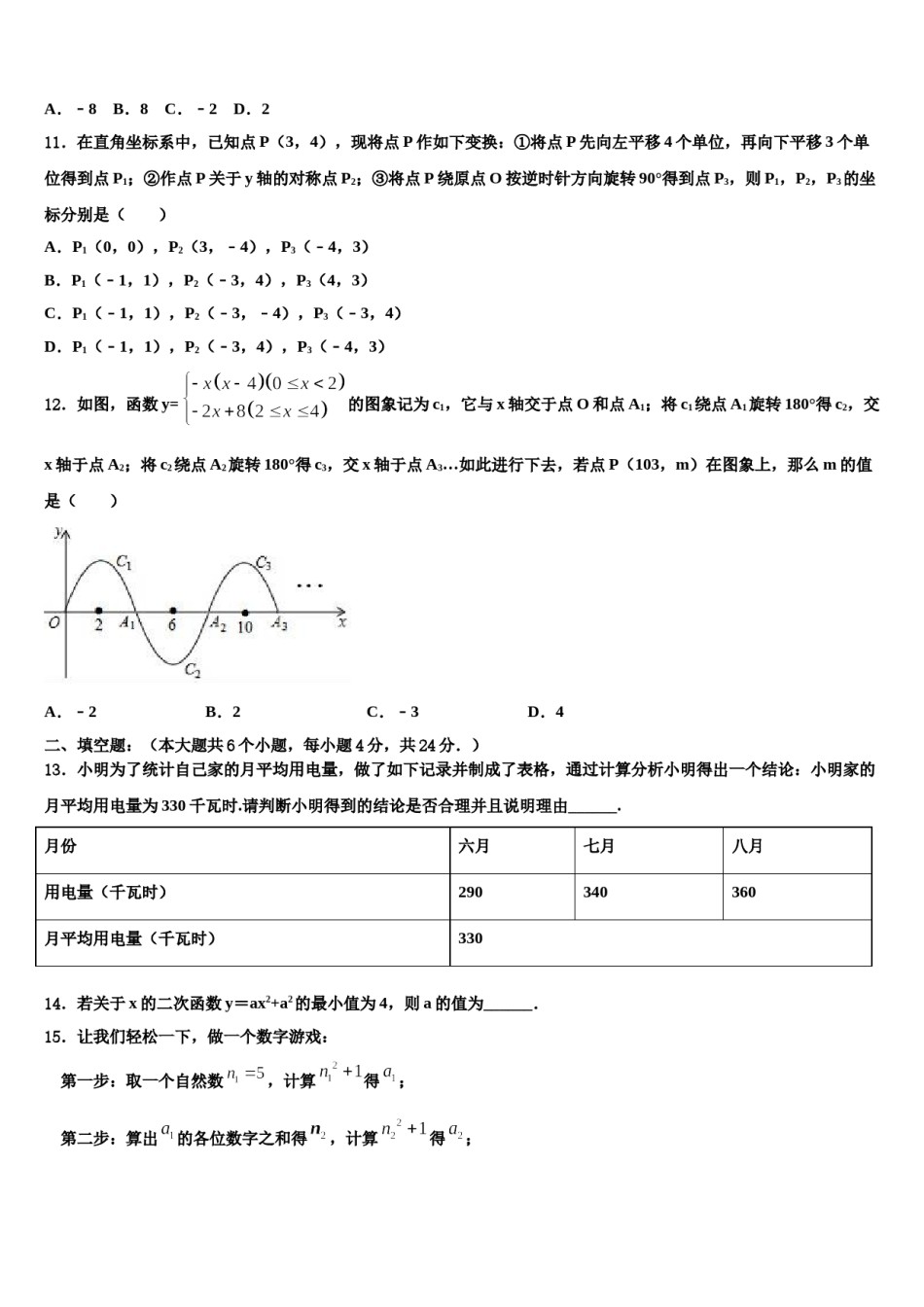 2024届四川省内江市东兴区中考数学仿真试卷含解析.doc_第3页