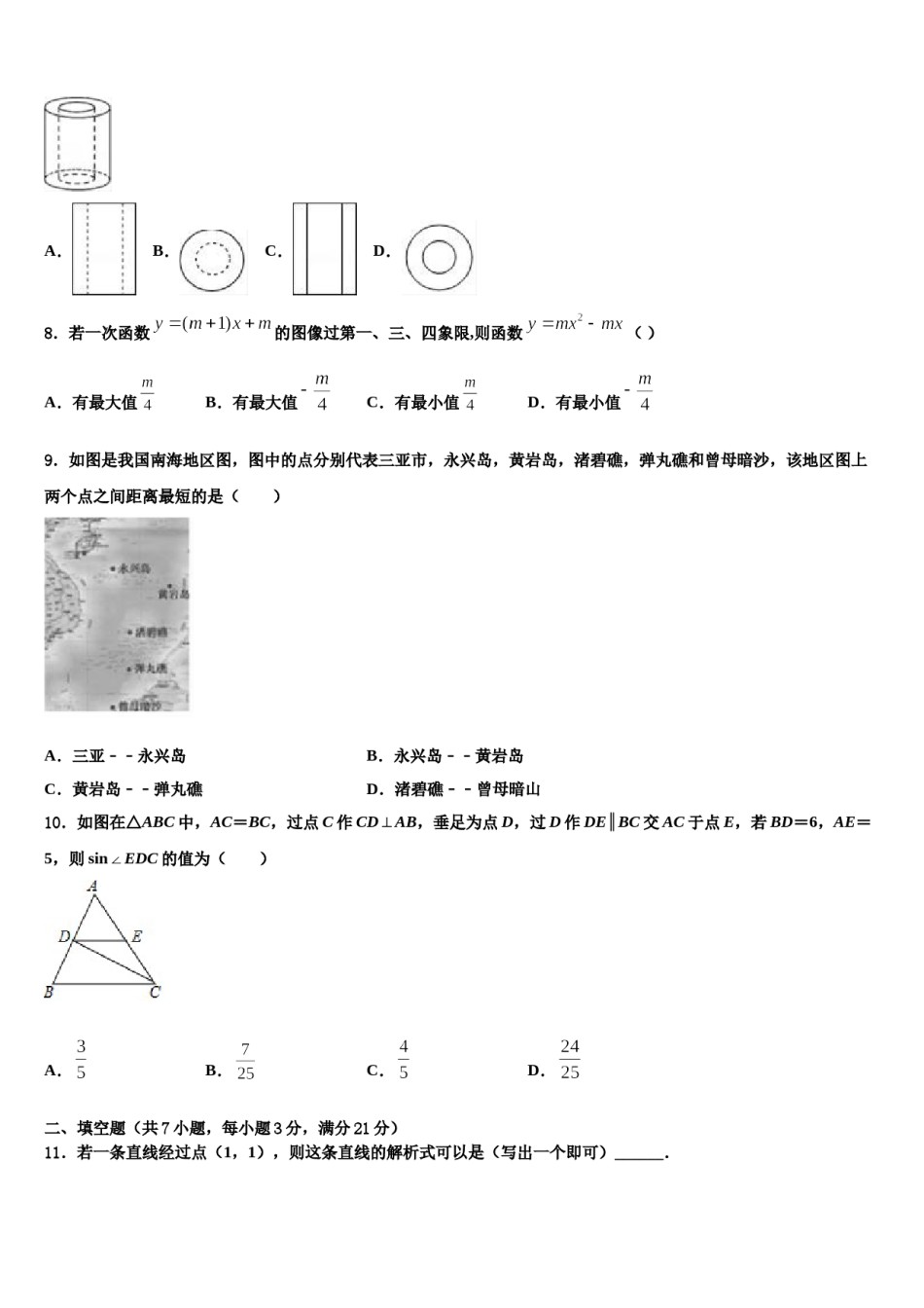 2024届四川省内江市重点达标名校中考适应性考试数学试题含解析.doc_第2页