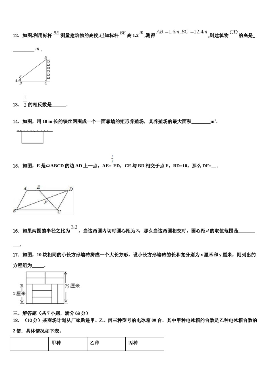 2024届四川省内江市重点达标名校中考适应性考试数学试题含解析.doc_第3页